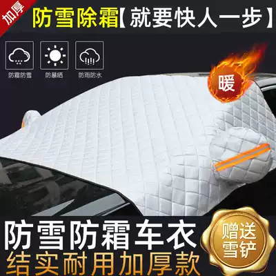 Honda Civic Gorui Jing Ruixian domain INSPIRREXRVCV car front glass car cover Car cover snow-proof and antifreeze