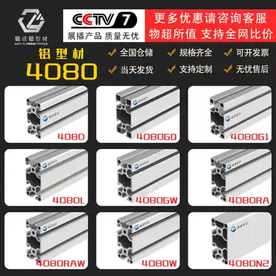 40times 80 aluminum extrusion material custom standard profile frame aluminum alloy profile processing European standard industrial aluminum extrusion material 4080