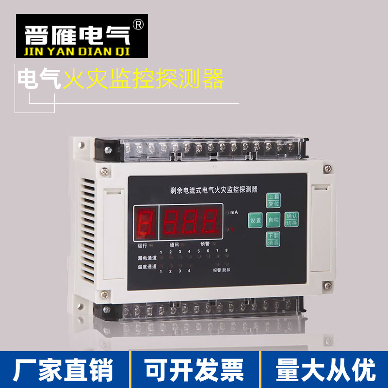 Residual current fire monitoring detector fire monitoring system earth leakage alarm 4-way earth leakage 1-way temperature-Taobao