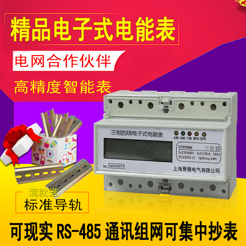 Three - phase four - wire electronic meter DTS series rail - line rail - type remote strap 485 communication LCD electric energy meter