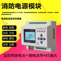 Fire Equipment Power Monitoring Module Current Voltage Signal Sensor Fire Power Monitoring 2 Group Voltage