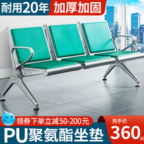 Eating chair three-person four-person Airport chair waiting chair Bank station public seat hospital clinic waiting chair bench