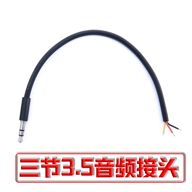 3 5 sound box wire joint sound horn low tone gun free of welding plug 3 Festival 3 5mm male connector with wire