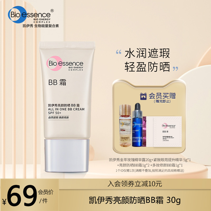 Beau Silk Bright Face Sunscreen BB Cream SPF50 Multi-effect all-in-one sunscreen Isolation Flawless Light Skin moisturizing makeup