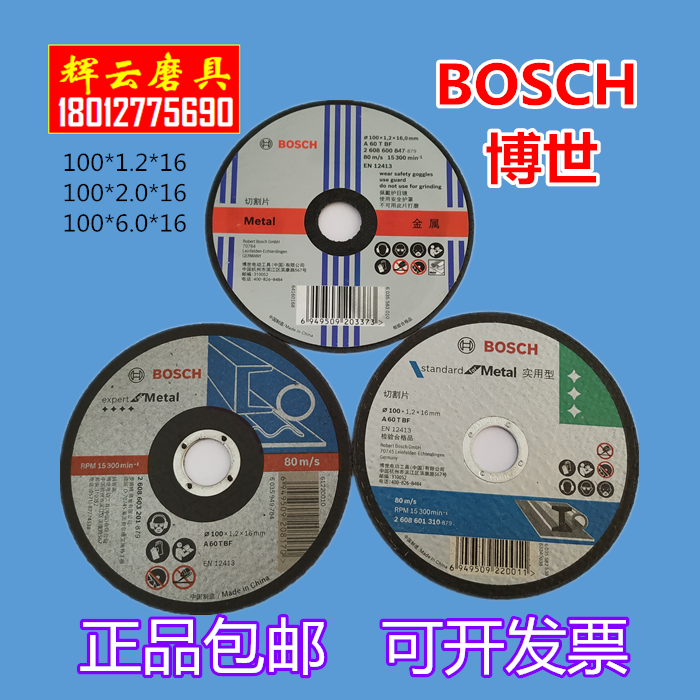 Bosch angle grinding machine cutting piece 100*1 2 6 0*16 metal cutting slice grinding wheel slice