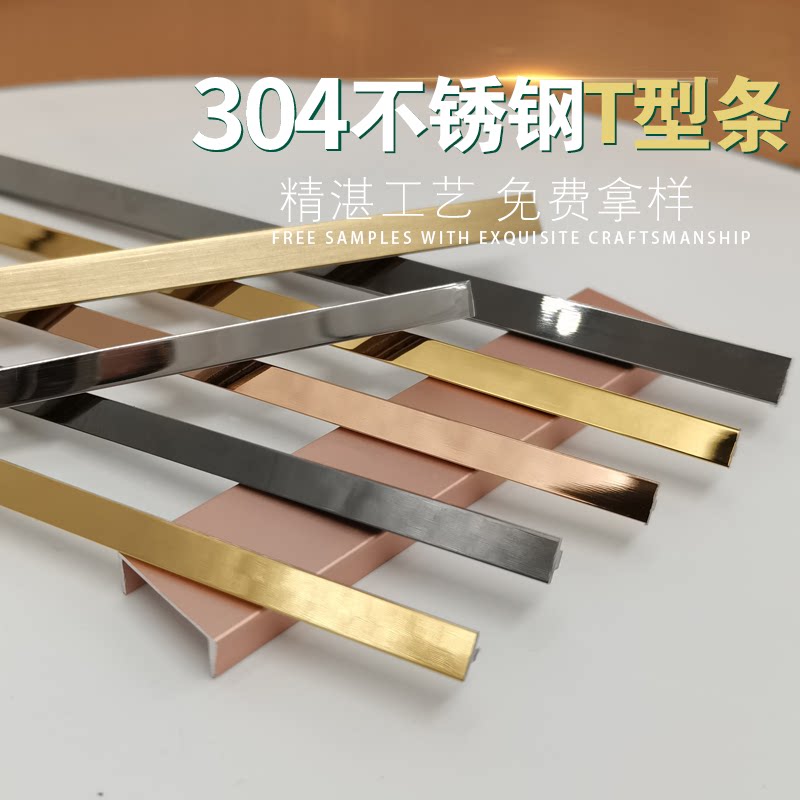 Stainless steel T-bar Rose gold TV Background tiles Mesewn wood door Titanium Metal Trim press edge wrapping strip