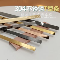 Stainless steel T-shaped strip rose gold TV background tile beautiful seam wooden door Titanium decorative strip press edge strip