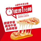 小萨牛牛 Бекон Sausa Cheese Ship Pizza 10 мешков замороженный завтрак на завтрак Микроволновый отопление - это пицца