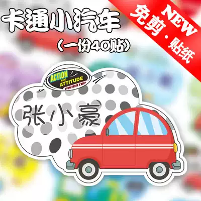 Waterproof Korean version of children's baby stickers label name stickers children into the garden supplies car custom-made
