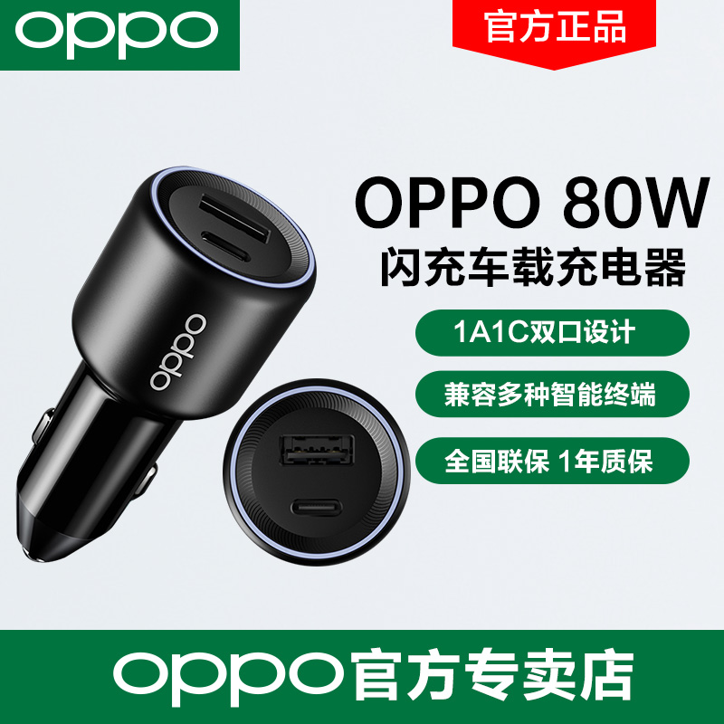 OPPO car charger original 80W super fast charge 65W flash oppofindx5 pro one plus mobile phone car for opporeno8 pro car