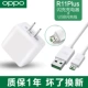 【R11 Plus】 Оригинальное зарядное устройство+USB -кабель данных
