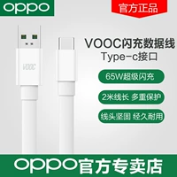 Кабель данных Oppo 2-метров Оригинальный 65W Flash Зарядка Type-C Зарядка кабеля Cable17 Reno7 6 5 4 3 K7 K9 FINDX2 X3PRO Мобильный телефон Зарядка OPPO Зарядка кабеля OPPO OPPO CABLE