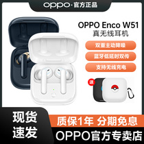 (6-period interest-free) OPPO Enco W51 true wireless noise reduction headset oppoencow51 oppow51 original Bluetooth headset oppo e