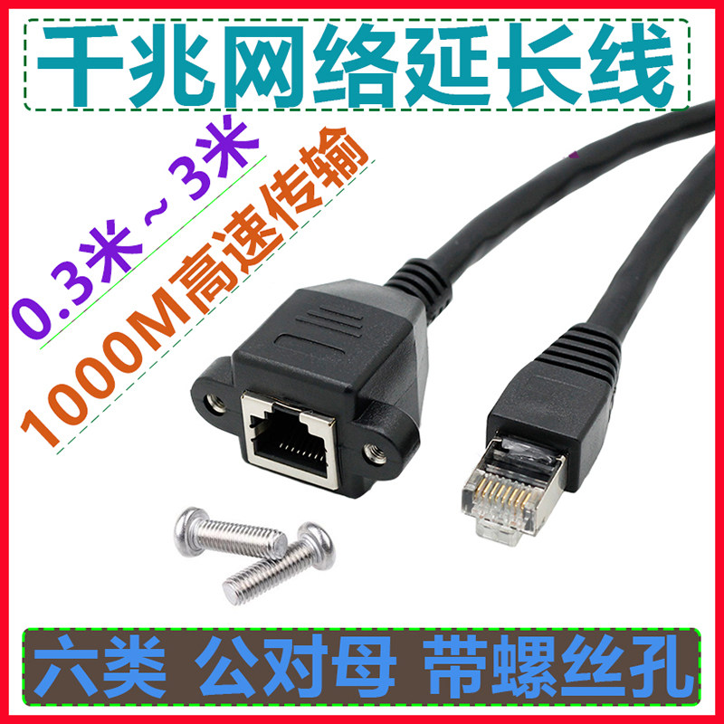 六类RJ45网线延长线支持千兆RJ45网口公转母延长线带螺丝孔可固定网口公母头对接延长线电脑路由器网口加长线-淘宝Taobao | 天猫Tmall