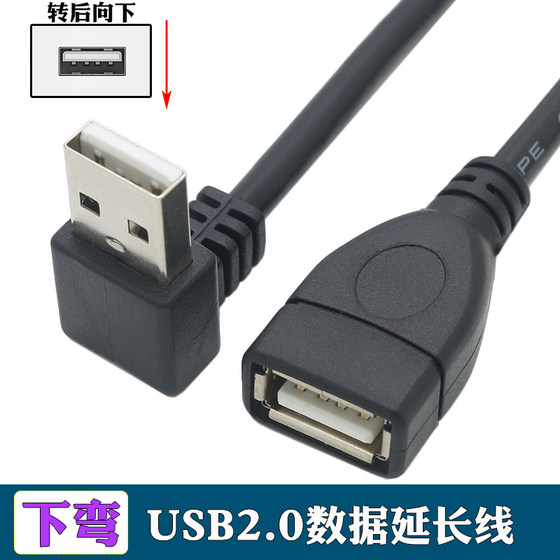 Bend up, down, left and right USB2.0 extension cable USB male and female data extension cable 90 degree elbow USB male to female connection cable keyboard mouse U disk printer USB port side bend transfer extension cable