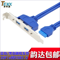   Motherboard 20Pin to USB3 0 two-port baffle line 19-pin 20-pin to USB3 0 2-port expansion line