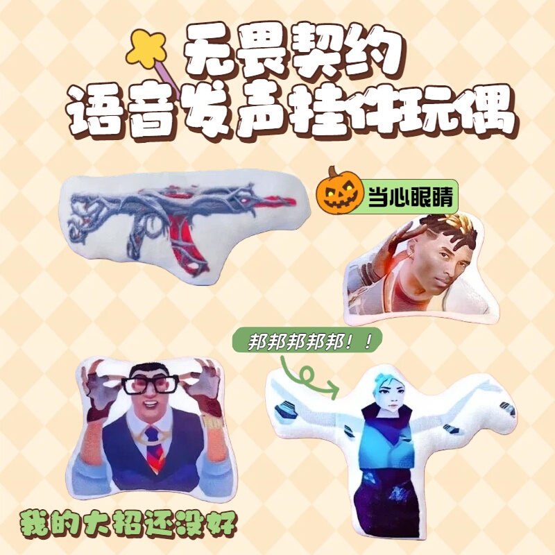 Fearless Contract Voice Doll Keychain - a Creative and Funny Toy That Makes Sounds When Pressed