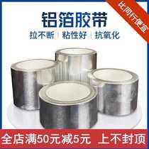 Tin foil aluminum foil tape sticker high temperature resistant patch range hood exhaust pipe water pipe hole repair sealing and waterproofing