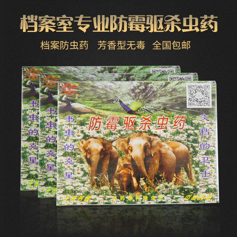 New anti-counterfeiting spring anti-mildew pesticide archives library protective special insecticide can be invoiced