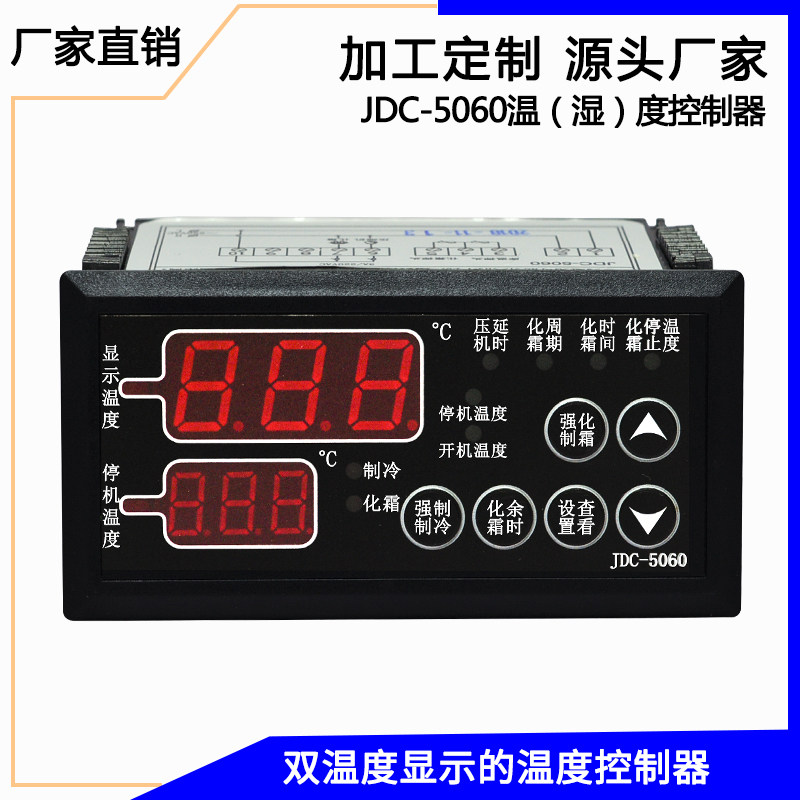 Digital display electronic temperature-controlled meter intelligent dual-temperature display refrigerated storage freezer Refrigeration frost temperature controller