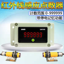 Conveyor belt induction counter industrial equipment assembly line sealing machine digital display electronic photoelectric Infrared Counter