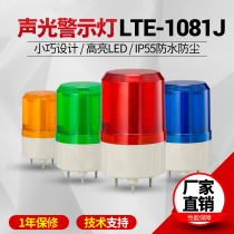 Sound and light alarm 72DJ rotating warning light LED flashing light buzzer sentry box fire alarm light 1081J220v