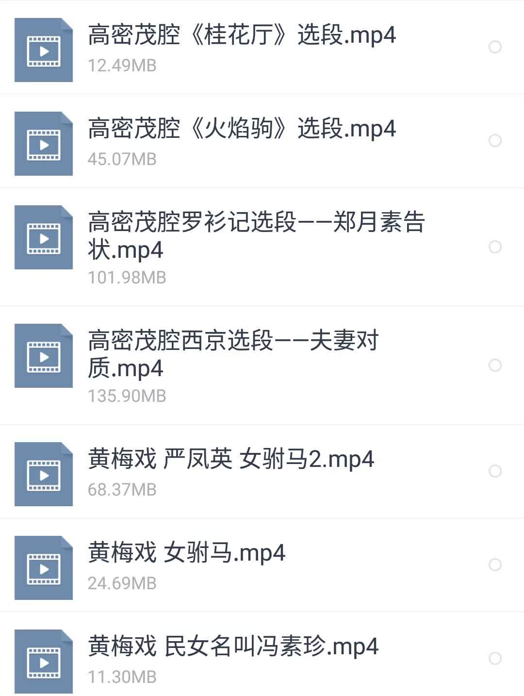 茂腔戏曲大全视频下载戏曲mp4打包老人看戏机