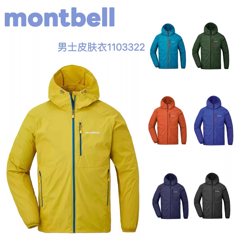 Montbell Windblast Windproof Hooded Soft Shell Men's Outdoor Lightweight Skin Clothing Sun Protection Clothing 1103322