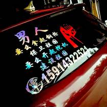 Book a small pine Xu artificial god Gang Lyu Shandong Liner and other digging machine taxi body funny advertising stickers