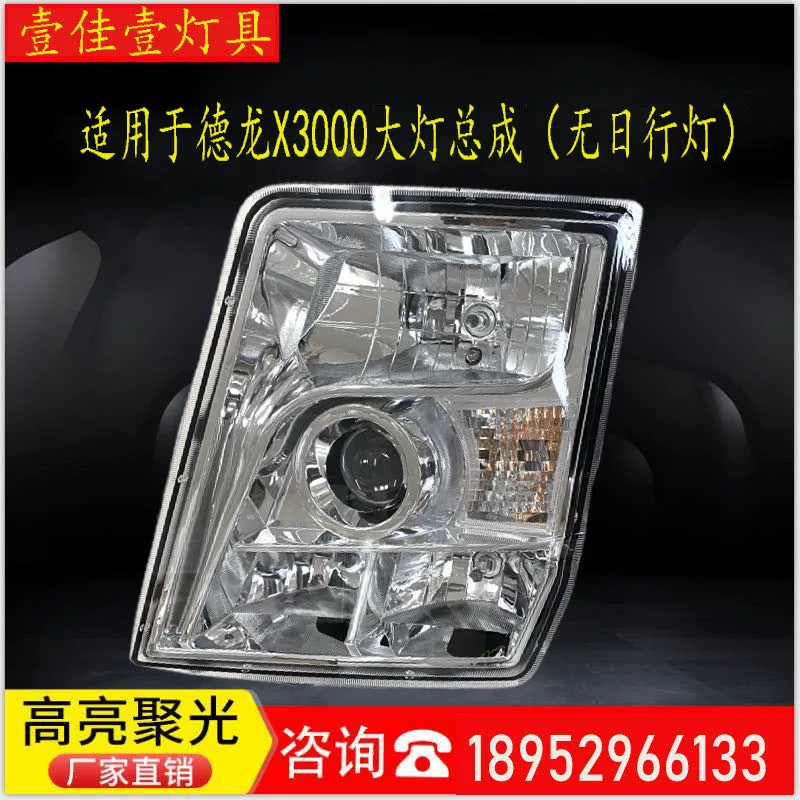 Подходящая оригинальная фара для Shaanxi Auto Delong X3000, полный светодиодный блок фар Shaanxi Auto Delong X3000, сверхяркий