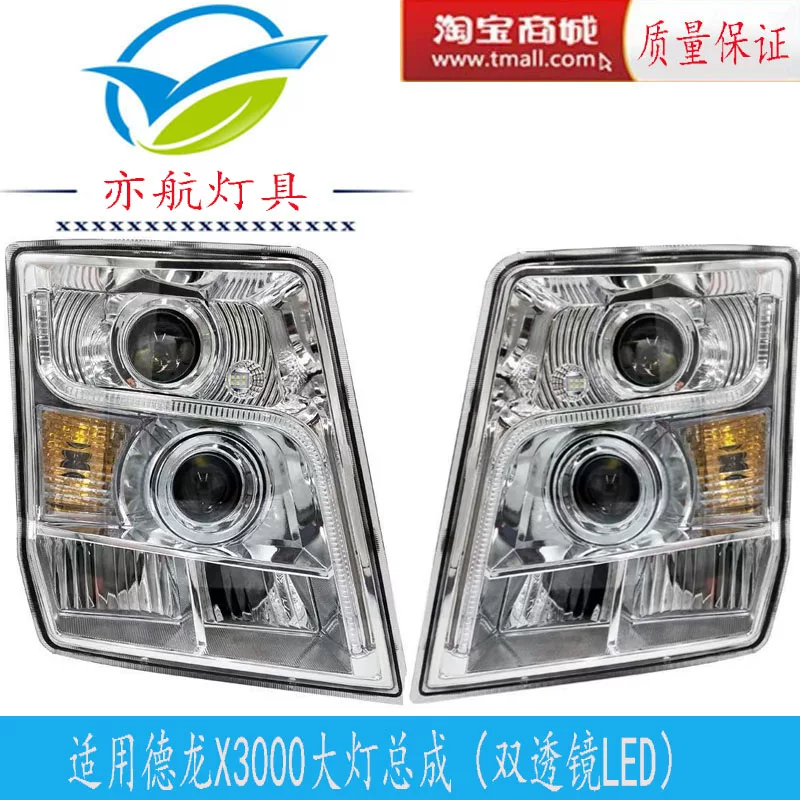 Подходящая оригинальная фара для Shaanxi Auto Delong X3000, полный светодиодный блок фар Shaanxi Auto Delong X3000, сверхяркий