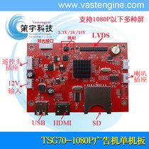 Video decoding board stand-alone advertising machine decoding board advertising machine decoding board can be played horizontally and vertically.