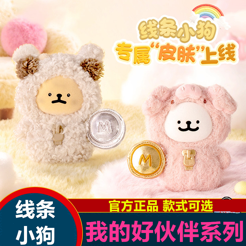 Official Funism Playful Line Art Puppy Blind Box My Good Companion Series Vinyl Plush Gift for Girls