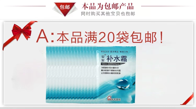 An An kem dưỡng ẩm 20 gam túi kem dưỡng ẩm kem trẻ hóa kem nam giới và phụ nữ old-fashioned sản phẩm chăm sóc da trong nước dưỡng ẩm laneige