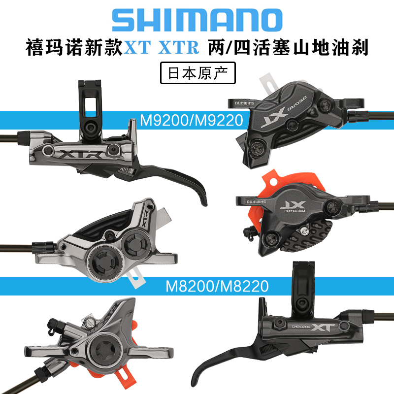 New Shimano Xt Xtr M8200/8220/M9200 Oil Brake Mountain Bike 4-Piston Brake