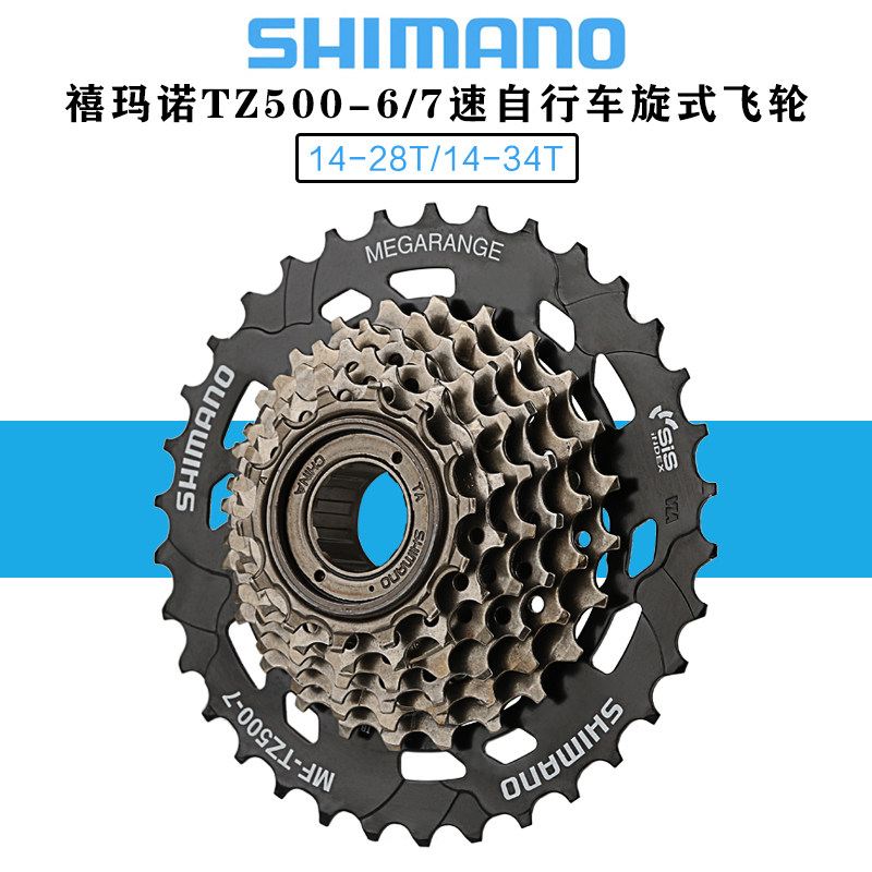 SHIMANO Shimano TZ500-6/7 скоростной маховик для горного велосипеда, 21 скоростное вращающееся колесо для шоссейного велосипеда, башенное колесо Изображение 1