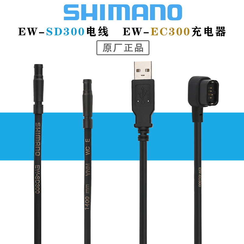 Shimano 105 Ut Da Electric Shifting Sd300 Wire Magnetic Charger Cable 7170 8170 Kit