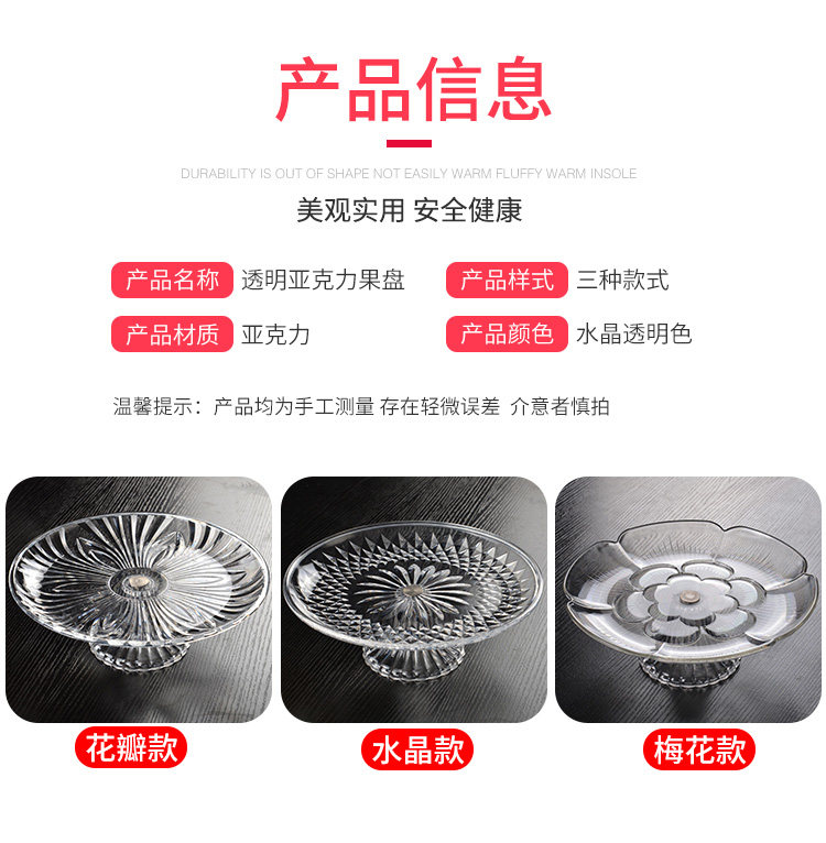 亚克力水果盘塑料KTV酒吧现代客厅透明欧式小吃糖果创意高脚果盆详情7