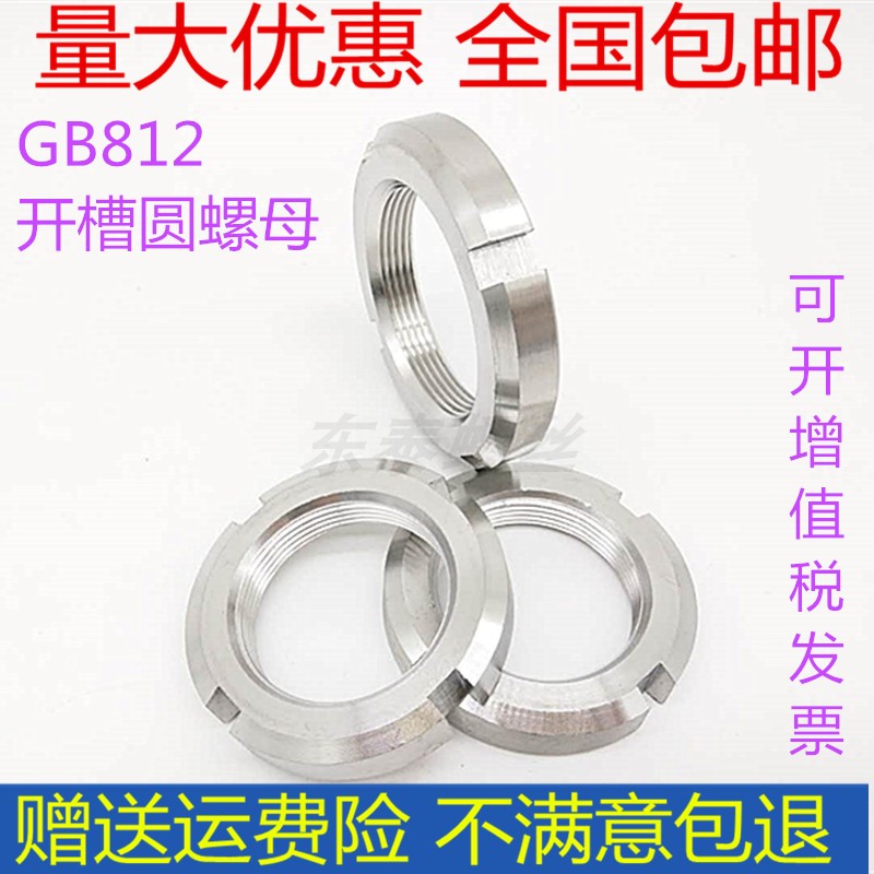 304 stainless steel slotted round nut four-slot element nut GB812 stop nut lock and cap M10-M200