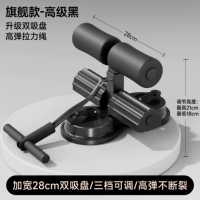 [Флагманские двойные присоски - черные + натяжная веревка] Двойные присоски шириной 28 см/трехскоростная регулировка/высокая эластичность без разрушения/помощь в положении лежа на спине