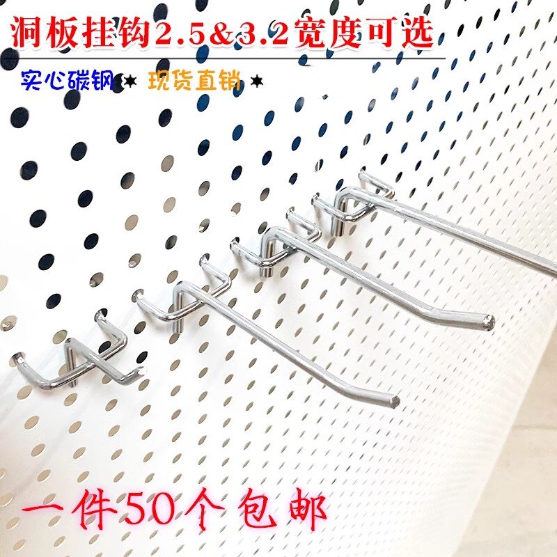 Thick hole board hook supermarket shelf back panel jewelry hook porous board hole board double-legged hook decorative three-legged hook