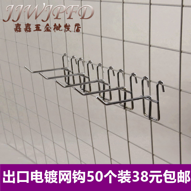 Grid hook supermarket shelf mesh hook groove plate hook jewelry card plate hook hole hole plate hook