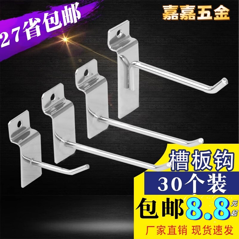Slot Board Hook, Universal Board Hook, Thickened Jewelry Shelf Hook, Exhibition Cabinet Hook, Mobile Phone Accessory Hook, Free Shipping Slot Board Hook, Universal Board Hook, Thickened Jewelry Shelf Hook, Exhibition Cabinet Hook, Mobile Phone Accessory Hook, Free Shipping