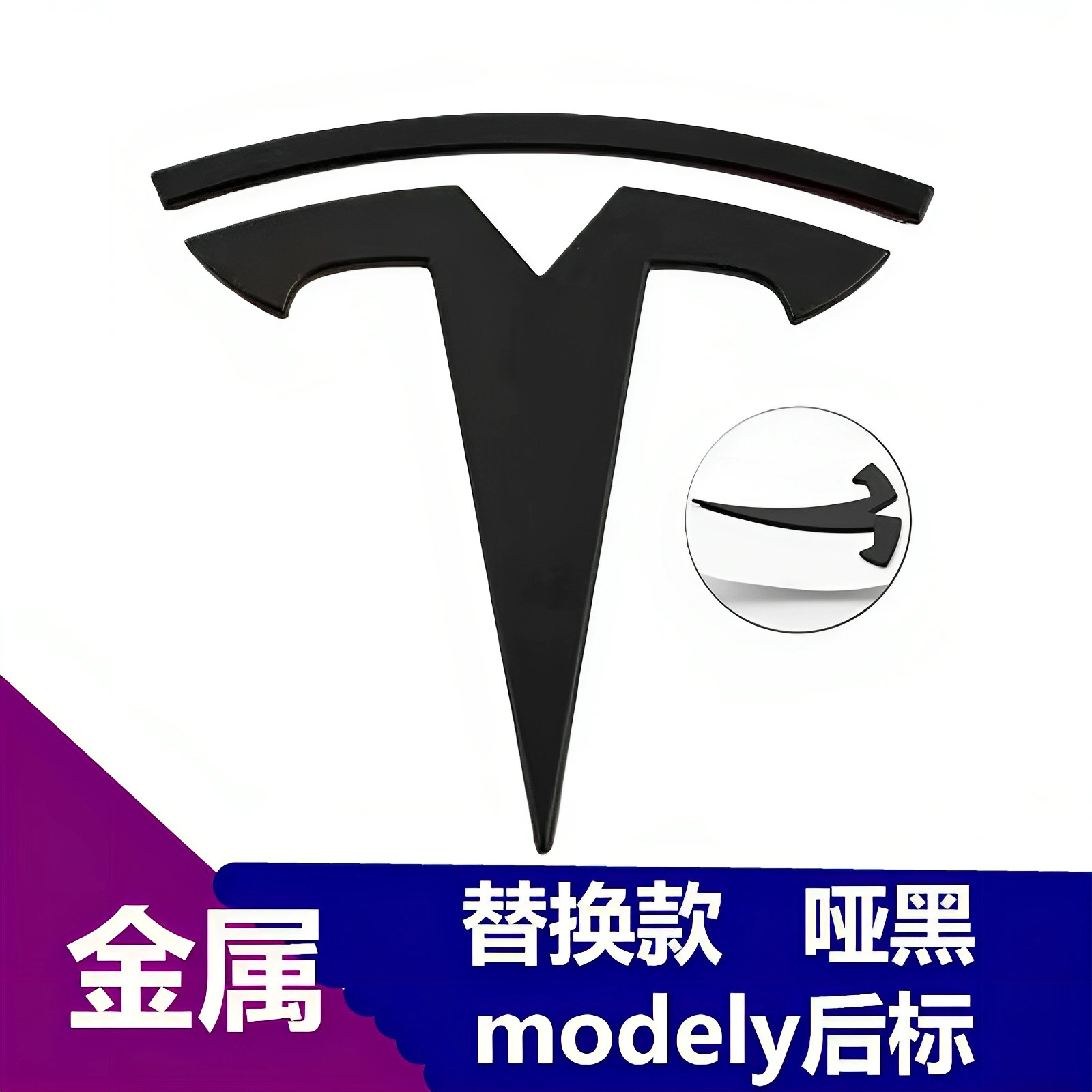 Подходит для автомобильной этикетки Tesla model3 черная, затемненная по образцу автомобильная этикетка 3D стерео-маркировка передняя этикетка задняя этикетка