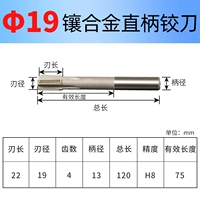 Прямая ручка φ19 мм (H8)