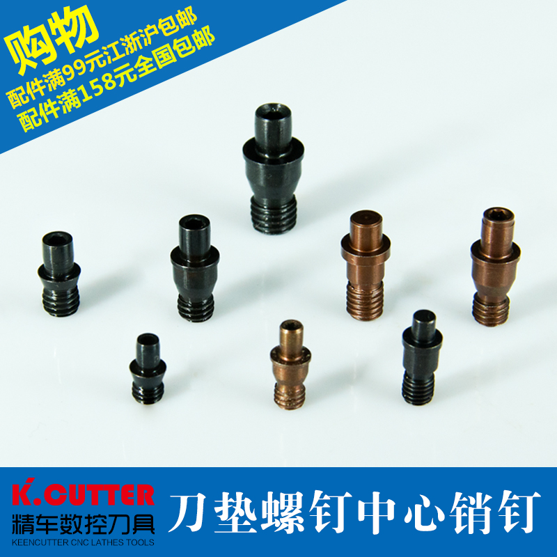 Cutter Accessories Pin MCT513 617 Numerical control Che knife Rod Accessories Knife Cushion Screw Fastening Blade 