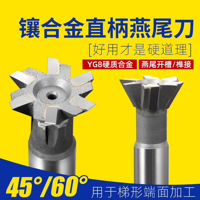 Straight shank dovetail groove milling cutter 45 60 degree tungsten steel 16 20 20 30 30 50 50 YG8 inlaid alloy dovetail knife