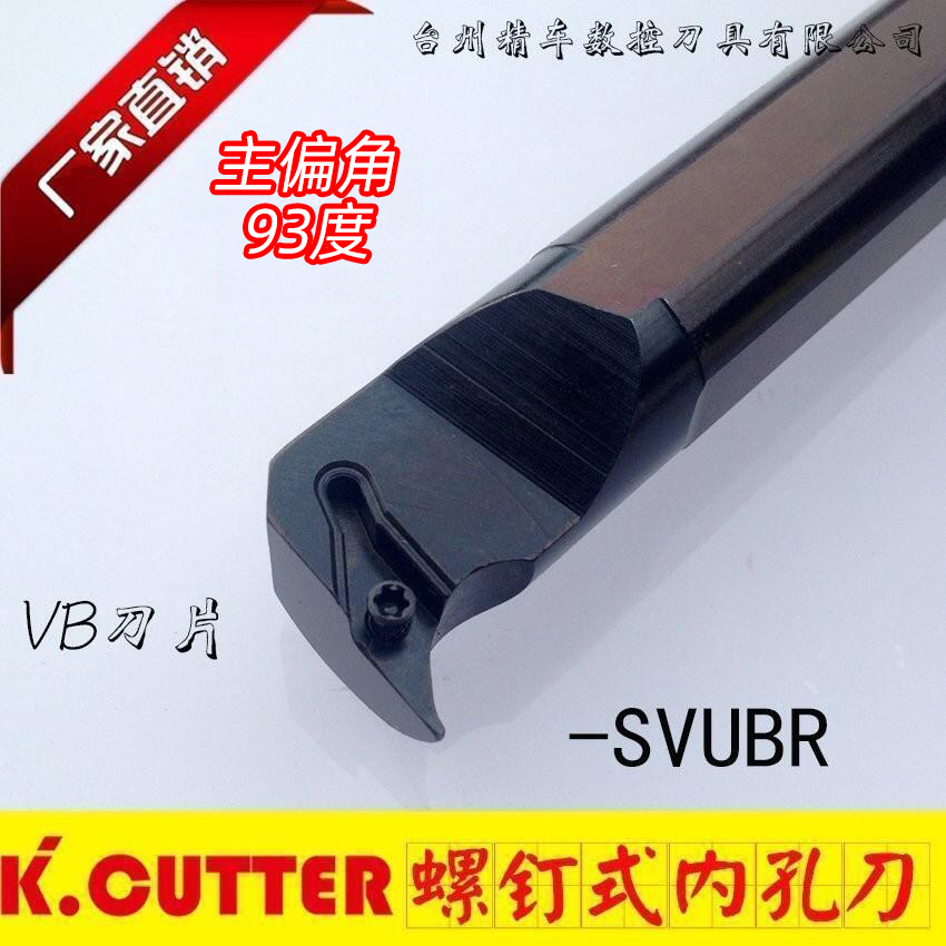 CNC knife rod inner hole turning tool 93 degrees inner boring tool bar S16Q S20R-SVUBR11 tip blade lathe tool