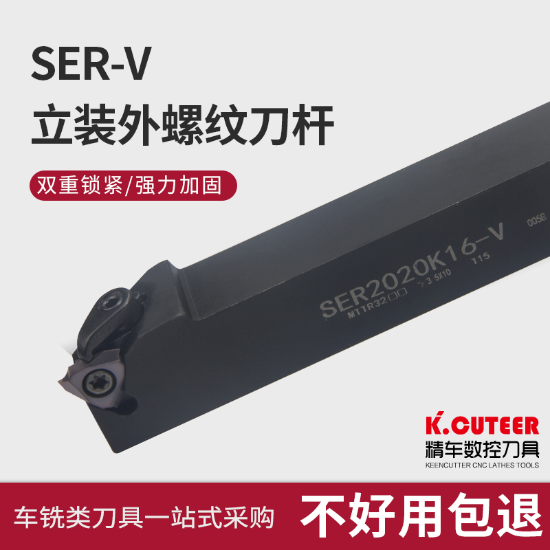 Vertical mounted external thread shank SER2020K16-V centricity locomotive shank is equipped with MTTR32 CNC thread insert