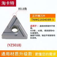 TNMG160408R-S YZ5018 40-50 градусов стальных деталей